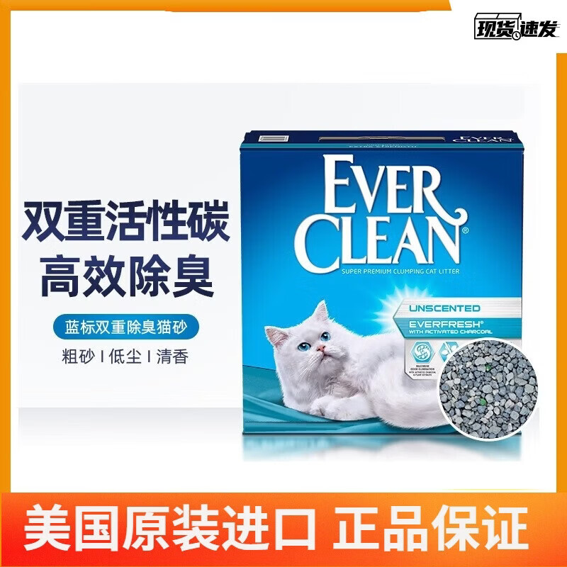 铂钻美国蓝标铂钻猫砂EverClean25磅低尘活性炭除臭膨润土净味猫厕所 【新升级】蓝白标-10L