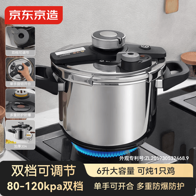 京东京造 高压锅 压力锅双档家用304不锈钢防爆6L大容量炉灶通用22cm