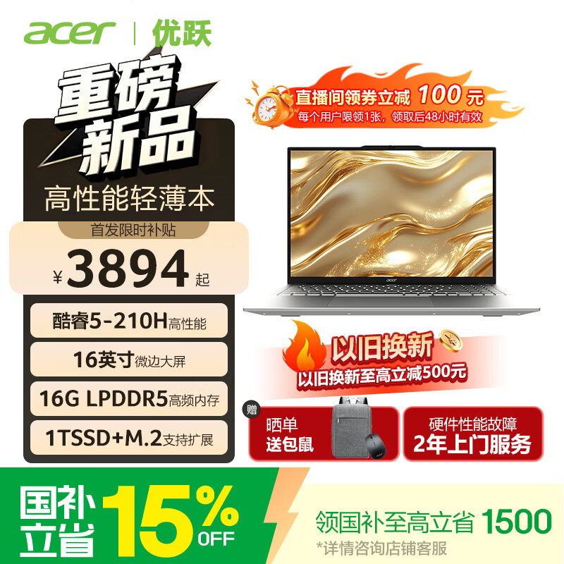 �곞(Acer)��Ծ�ʼǱ�����  ���Ҳ���16Ӣ�������ѧ���칫�ᱡ�����5 210H 16G 1T ȫ���� 2������ 4089Ԫ