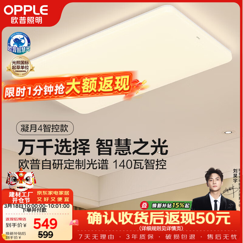 欧普照明（OPPLE）全光谱护眼吸顶灯客厅大灯智能LED照明灯具简约大气包安装凝月4