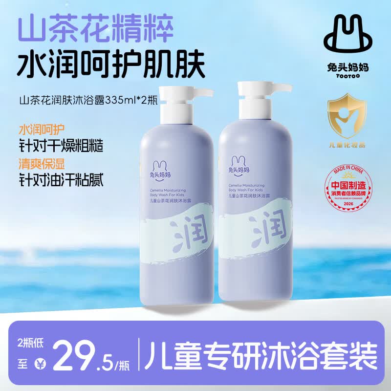 兔头妈妈山茶花润肤儿童沐浴露水润舒爽婴儿沐浴露335ml*2瓶