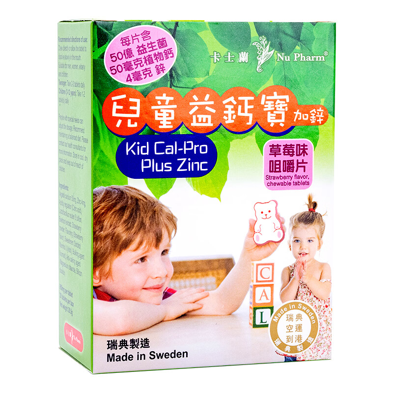 卡士蘭儿童益钙宝加锌益生菌调理肠胃便秘大便干燥3-6-12岁幼儿补海藻钙 【买2送正装1盒】 30粒*2盒 【共发3盒】