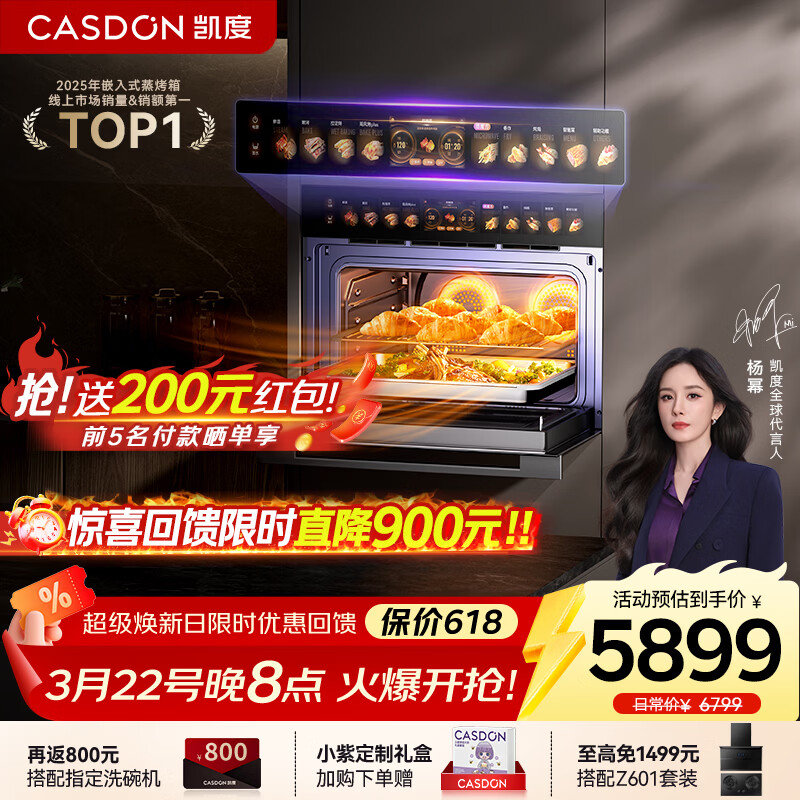 凯度（CASDON）【杨幂代言】 双热风 嵌入式 微蒸烤一体机 19英寸画境大彩屏 2025新品 蒸烤箱SR52FDF24-TR Pro