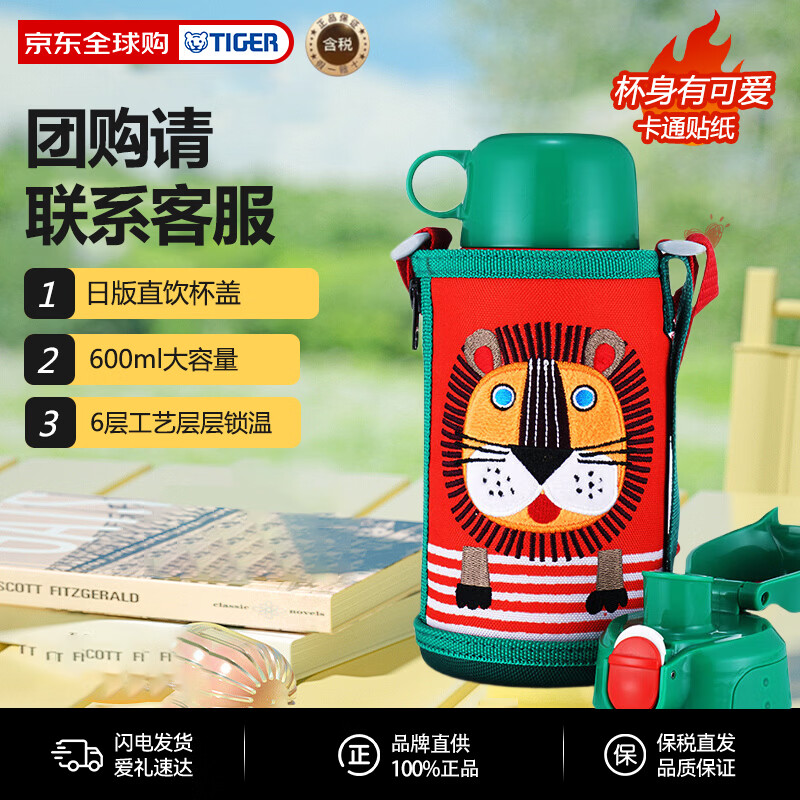 ���ƣ�TIGER��˫�Ǳ��±���ͯ���±�ˮ��ֱ����MBR-B06G-RL�հ�Сʨ��600ML 179Ԫ