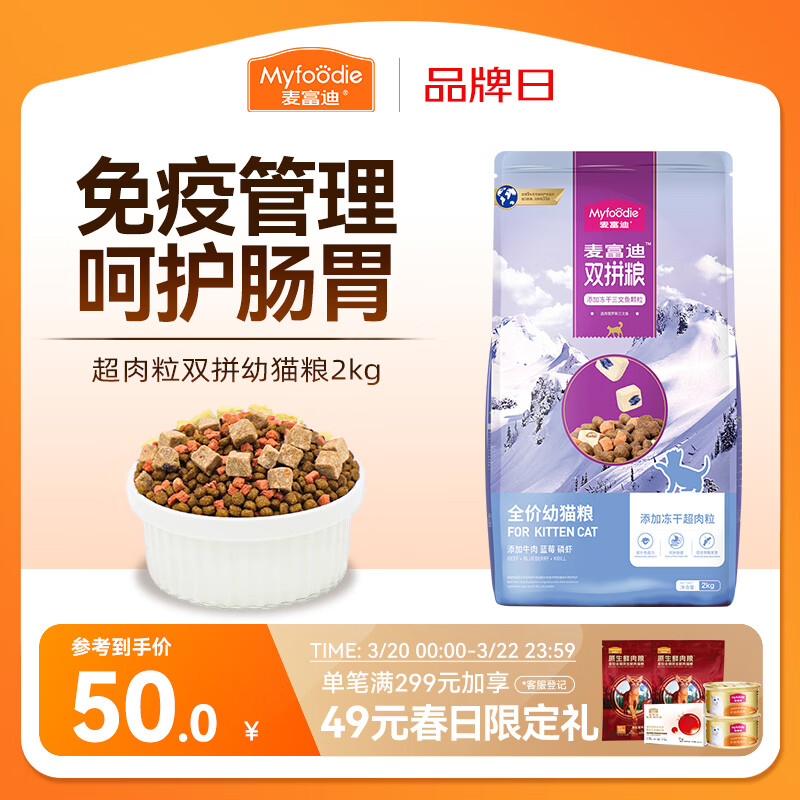 麦富迪猫粮 超肉粒冻干双拼幼猫粮免疫护肠胃 三文鱼2kg