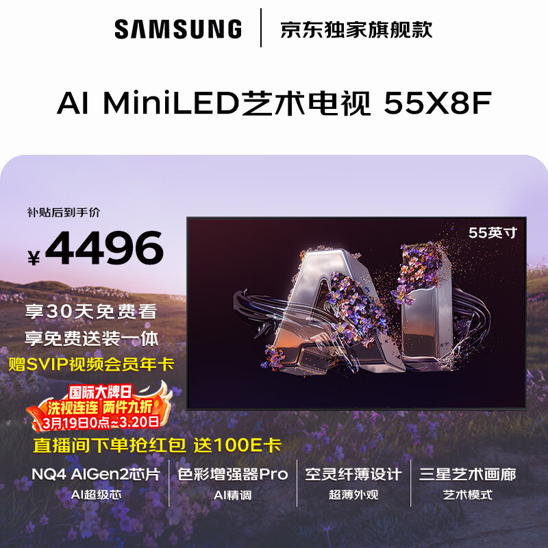 ���Ǹ߶˿� 55X8F 55Ӣ�� ���ӵ� AI Mini LED�������� ��ֽ���� ����ƽǶ144Hz QA55QNX8FAJXXZ 4218Ԫ