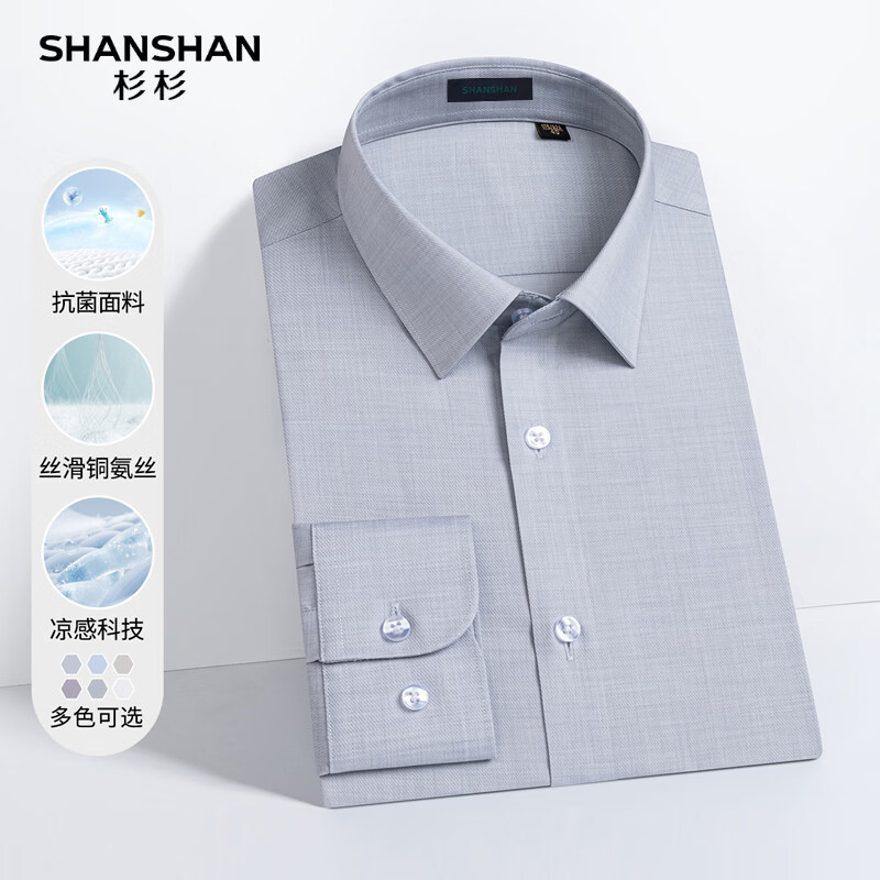 SHANSHAN杉杉【铜氨丝+抗菌】男士长袖衬衫春秋季商务休闲高端易打理衬衣 灰色 38