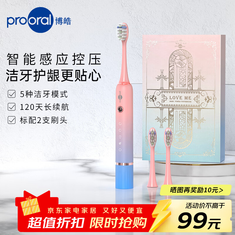 博皓（prooral）声波电动牙刷护龈压感提醒 自动牙刷成人充电式 情侣款 生日礼物T33 粉蓝 京东折扣/优惠券