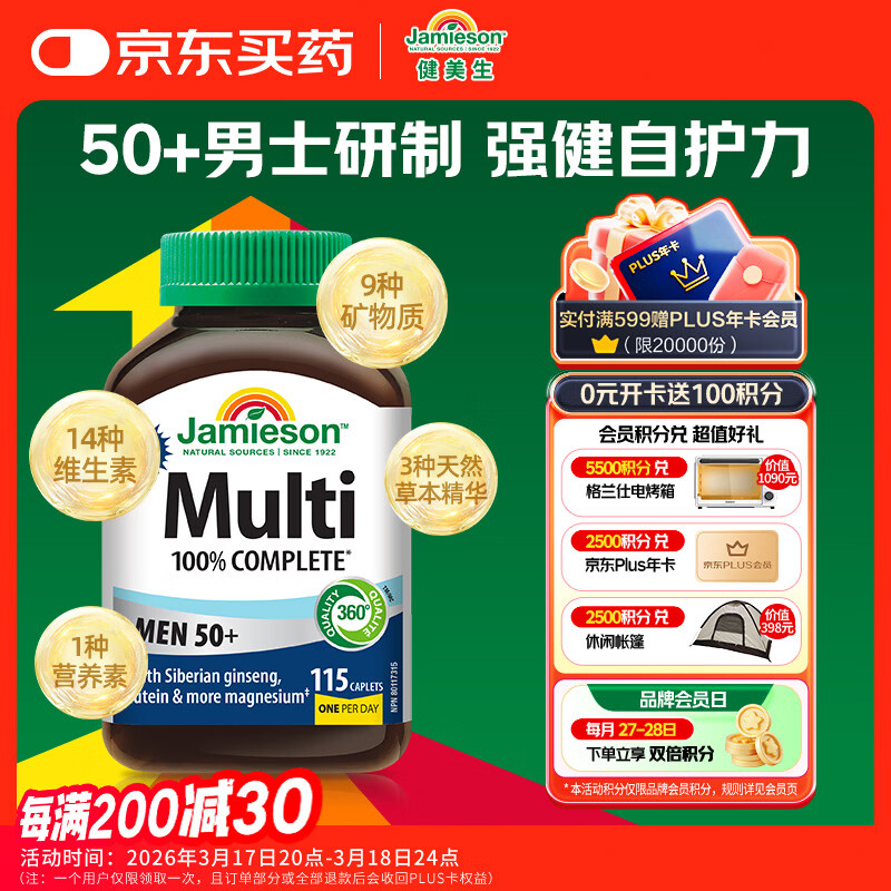 ��������Jamieson����������ʿ����ά����115Ƭ/ƿ ��27��Ӫ����ǿ����50��+��ʿ