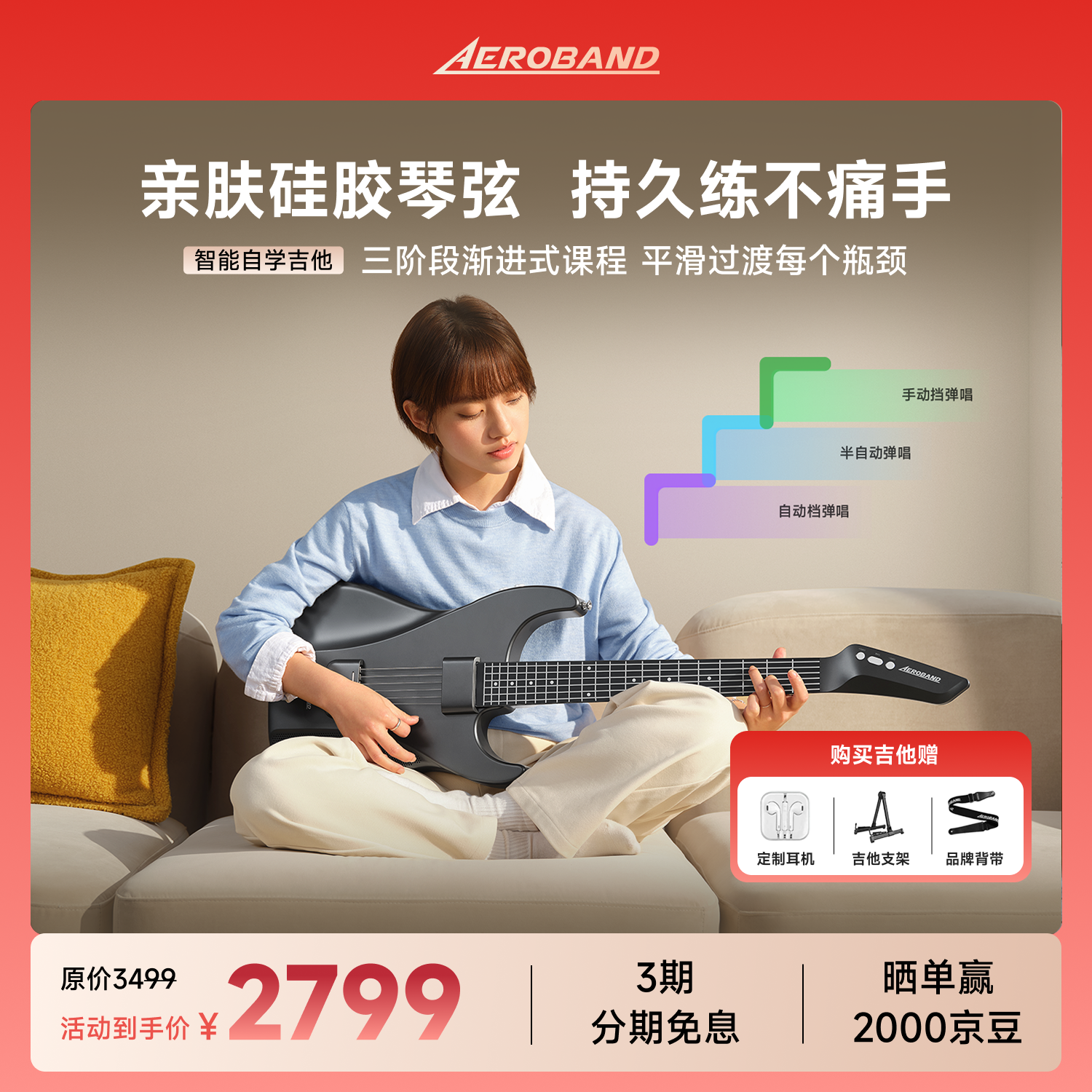 aeroband空气乐队智能自学吉他自动挡无痛电子无弦吉他初学者入门手自一体 白色吉他+背包+麦克风（套装版） 官方正品 | 顺丰直达