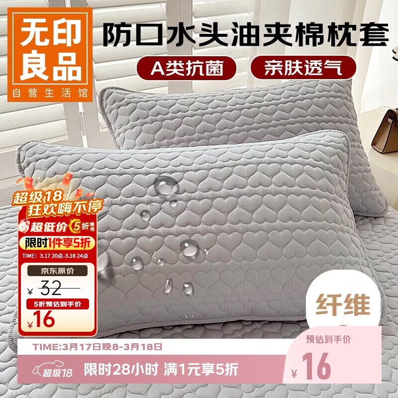 无印良品A类夹棉枕套枕芯隔离层家用防头油隔脏枕头套48x74cm单只装