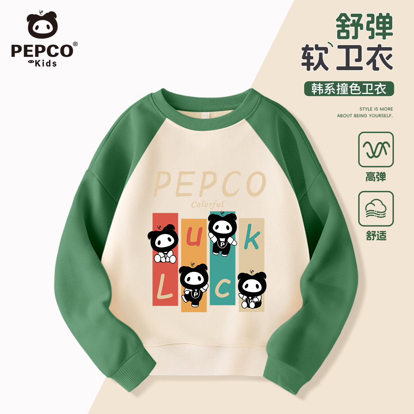 小猪班纳（PEPCO）儿童卫衣2026春秋新款男童圆领宽松上衣女童百搭休闲打底衫 【插肩袖卫衣】杏绿/Z彩条小猪 130 【推荐体重45-56斤】