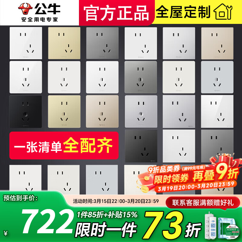 公牛（BULL）开关插座面板g12官方家用全屋套餐空调热水器墙壁智能86型5孔usb 全屋全套餐选择【多色可选】