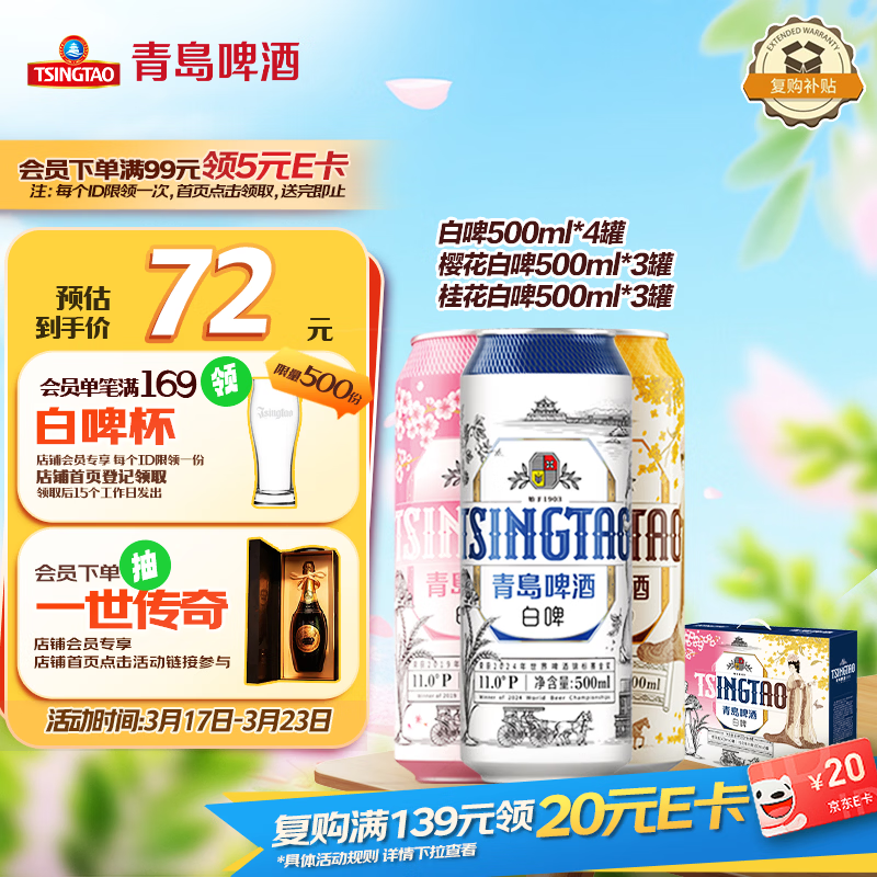 青岛啤酒（TsingTao）精酿白啤500ml*10罐礼盒装 (白啤*4+樱花*3+桂花*3) 新老包装随机