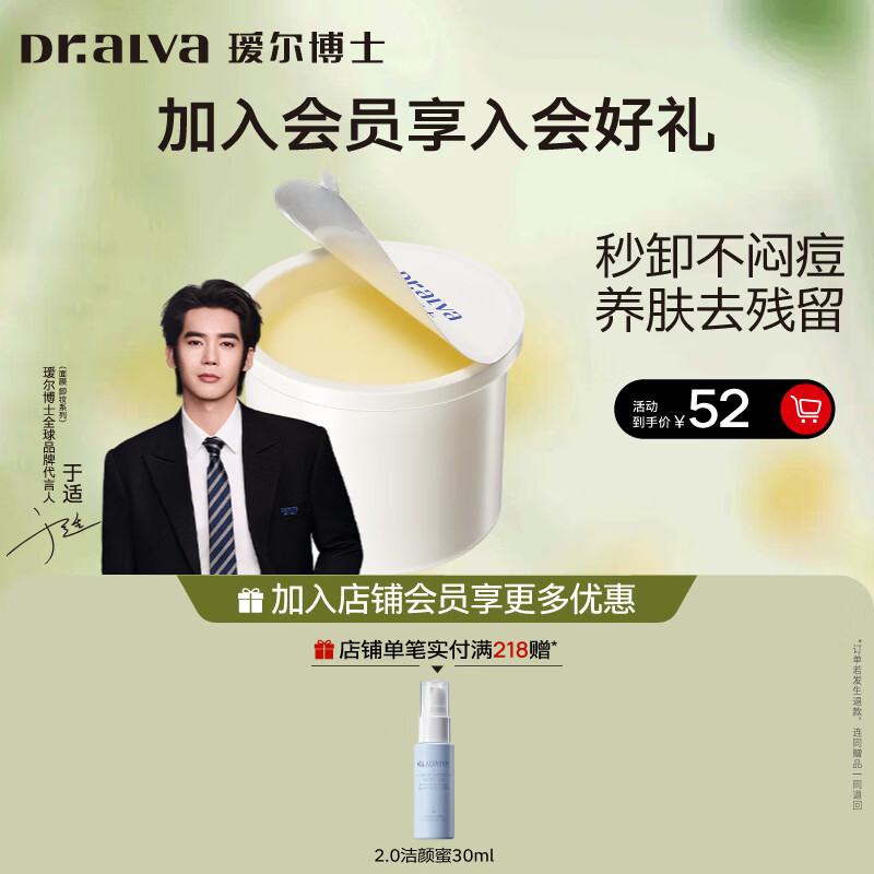 瑷尔博士287卸妆膏替换装温和清洁易乳化控油祛痘眼唇卸敏肌可用