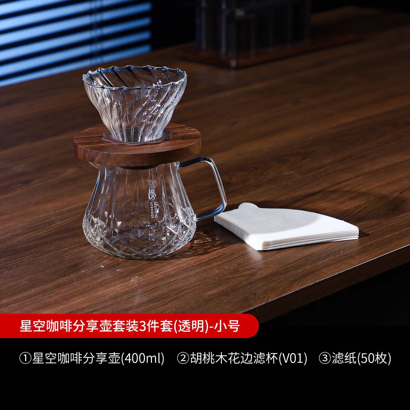 Bincoo手冲咖啡壶套装透明玻璃分享壶过滤杯萃取家用手工冲泡器具 手冲3件套【小号|透明】