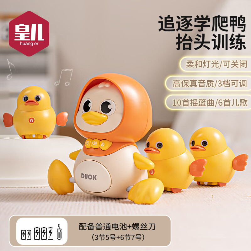 皇儿新生婴儿0-1岁早教益智宝宝电动爬行学爬鸭音乐抬头练习训练玩具2
