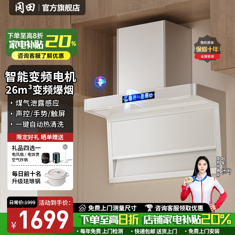 冈田(日本)顶侧双吸抽油烟机白色家用油烟机燃气灶套装变频大吸力白色烟机灶具两三四件套装自动清洗 【B90】智能语音控制 【瓶装-液化气】