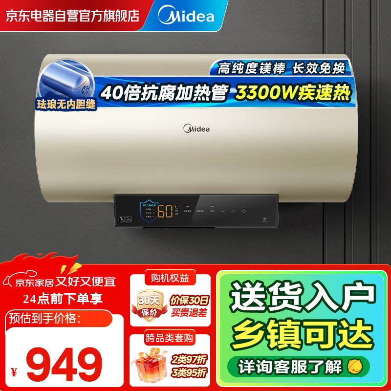 美的（Midea）国家补贴15%长效免换镁棒60L电热水器家用3300W速热节能7倍增容防电墙门店同款F6033-J7pro(HE)