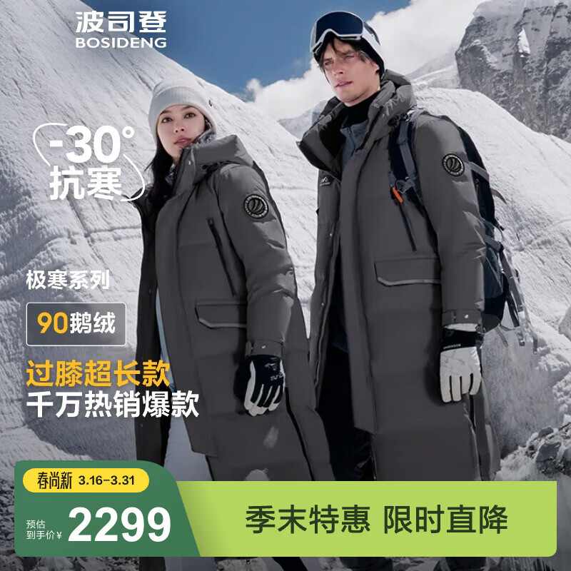 波司登（BOSIDENG）冬季极寒羽绒服鹅绒谷爱凌同款男女情侣款长款连帽加厚保暖外套 极地灰8270 XL 175/96A