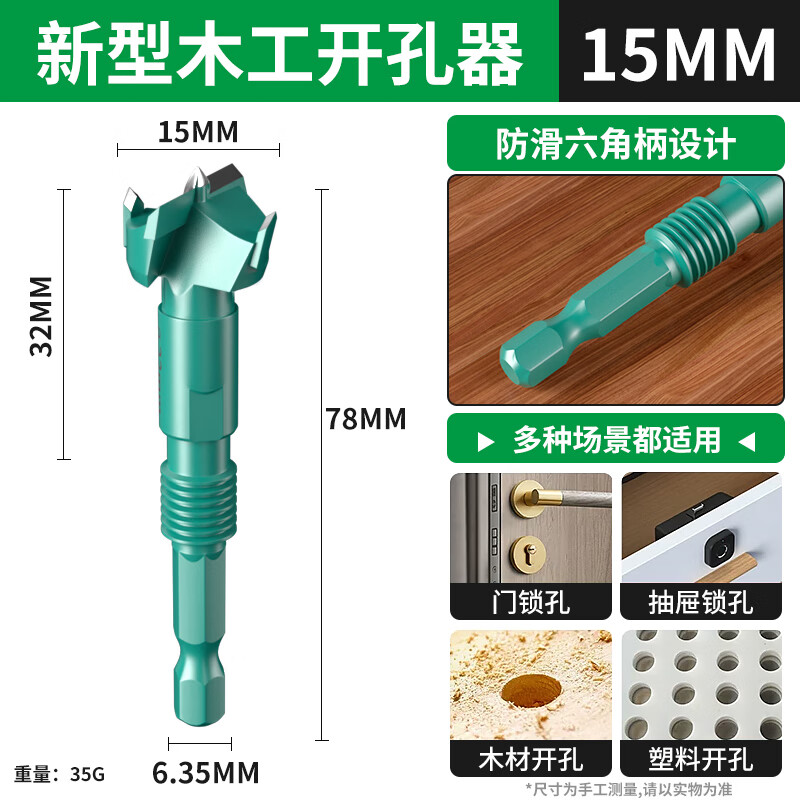 保联木工铰链开孔器三齿双刃木板木头门锁合页打孔扩孔限位木工钻头 15mm