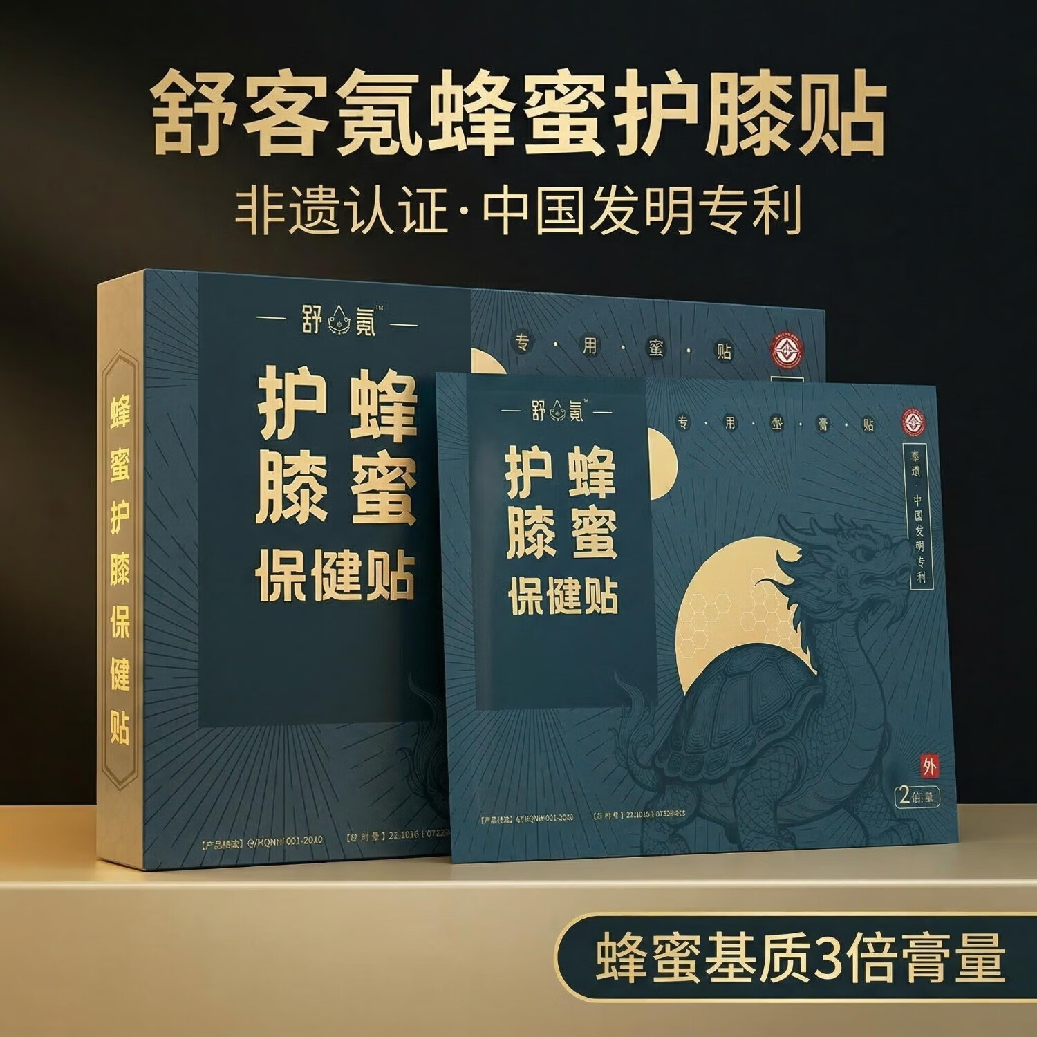 舒氪蜂蜜护膝保健贴疼痛贴膝盖专用膏药贴非遗国家发明专利 缓解装:1盒/8片 蜂蜜基质 纯草本萃取