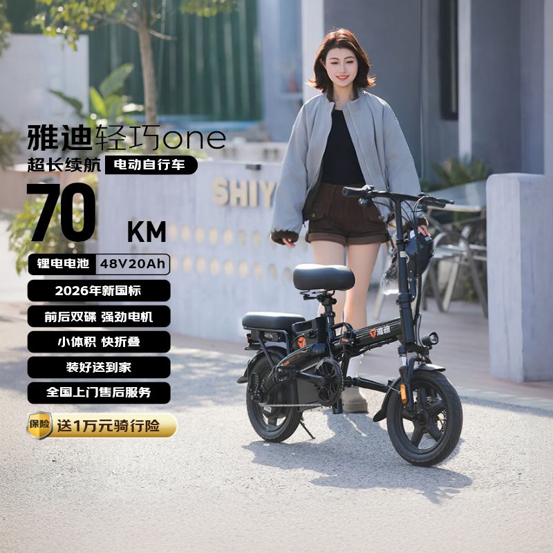 雅迪电动自行车【2026新新国标】轻巧ONE折叠电动车锂电池超长续航便携可折叠电助力车电单车通勤黑