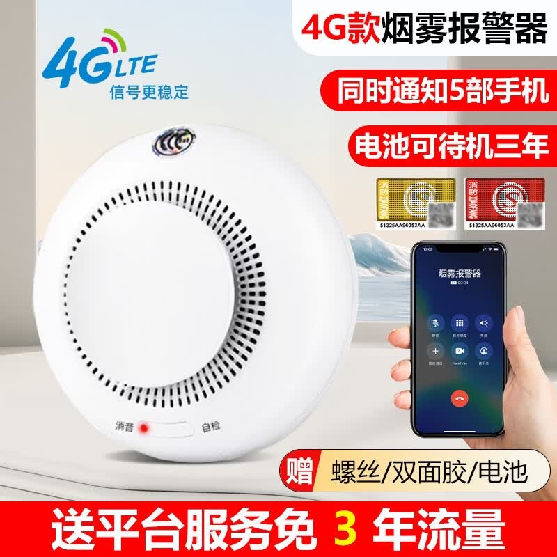 立可安联网烟雾报警器连手机WiF 4G商用智能火灾消防烟感器远程电话通知 【4G款】PS-816型智能烟雾报警器