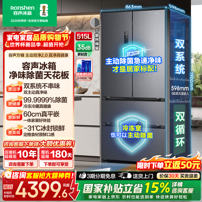 容声方糖515L法式多门冰箱双系统超薄零嵌入式主动除菌一级能效无霜灰BCD-515P60FZMAD国家补贴世界杯 方糖系列|净味双系统|515灰