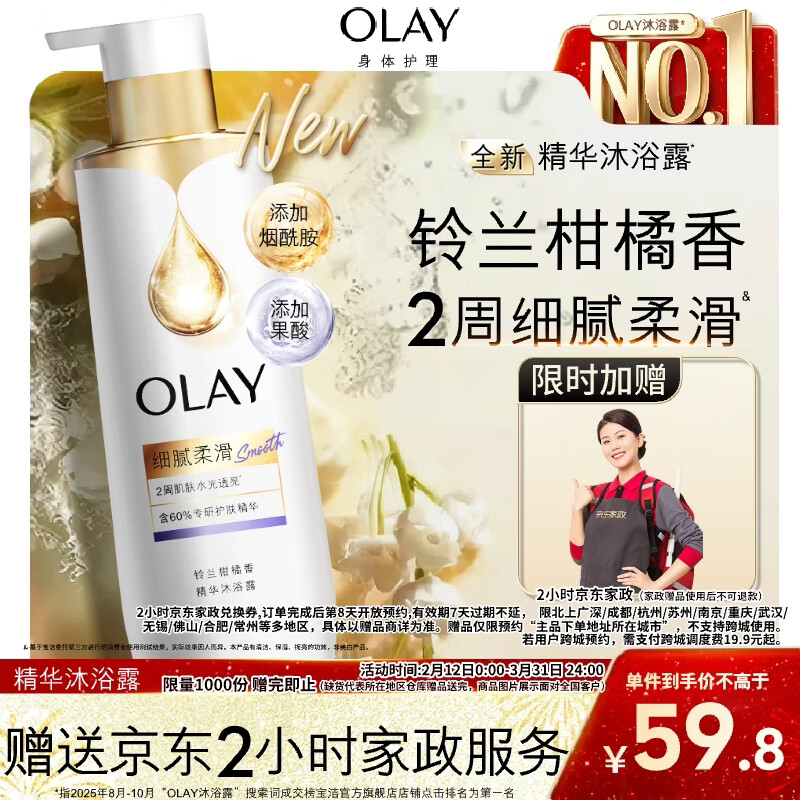OLAY精华沐浴露细腻柔滑500g铃兰柑橘香添加烟酰胺 【送2小时家政】