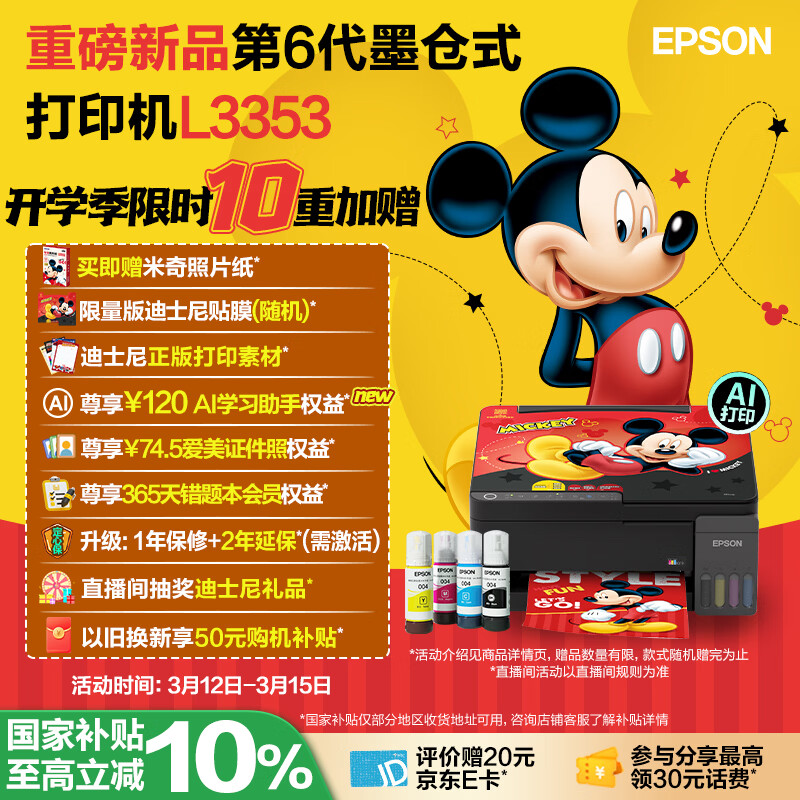��������EPSON������Ʒ��ī��ʽ L3353��ɫ��ӡ�� ΢�Ŵ�ӡ/�������� ����AIѧϰ��ӡ������ӡ����ӡ��ɨ�裩 915.1Ԫ