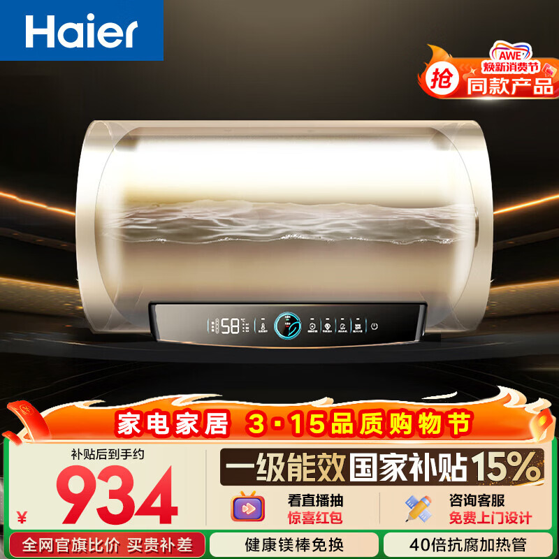 海尔国家补贴电热水器60升 PD3 金刚无缝胆终身免换镁棒一级能效节能省电储水式大水量家用京东自营