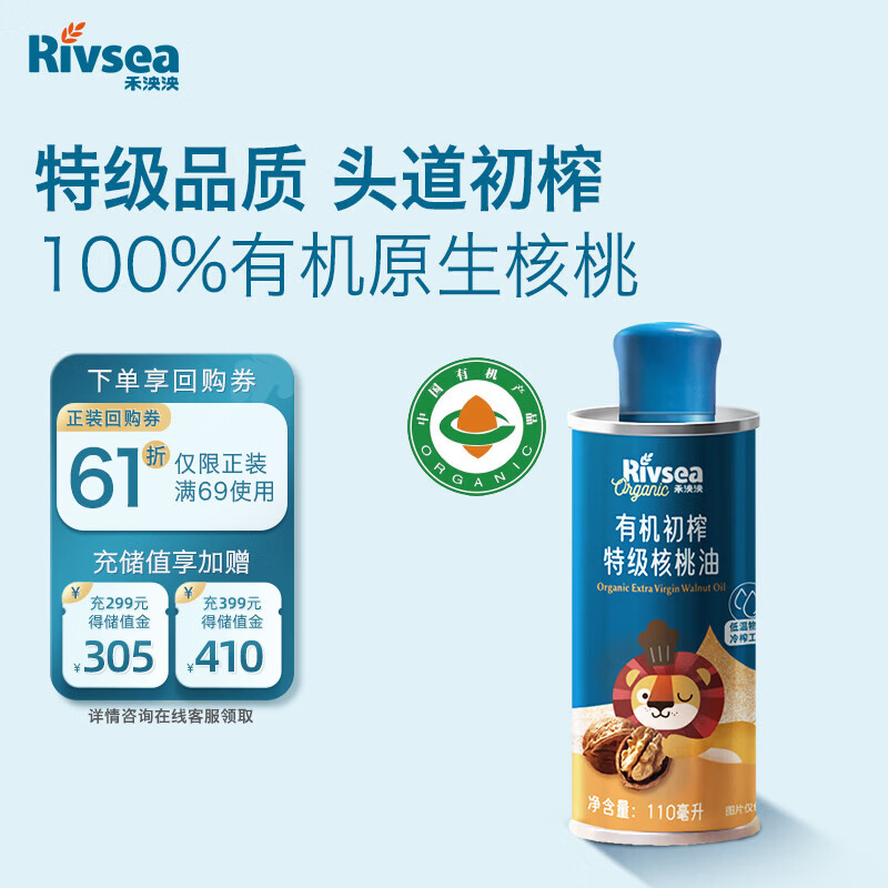 禾泱泱有机初榨特级核桃油110ml 凉拌食用油搭配热炒宝宝辅食