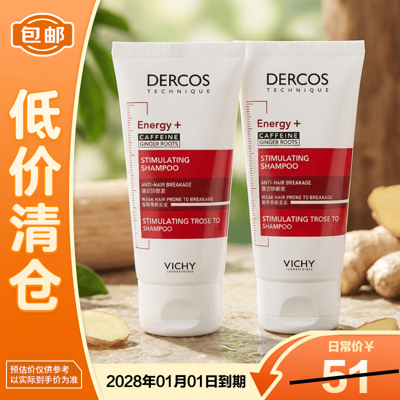 薇姿（VICHY）德科丝赋能丰盈洗发水50ml*2红标改善细软塌【临期清仓】