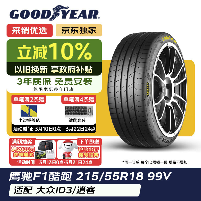 �����죨Goodyear��������̥ 215/55R18 99V EF1 SPORT ӥ��F1���� �������ID3/�п� 479.37Ԫ