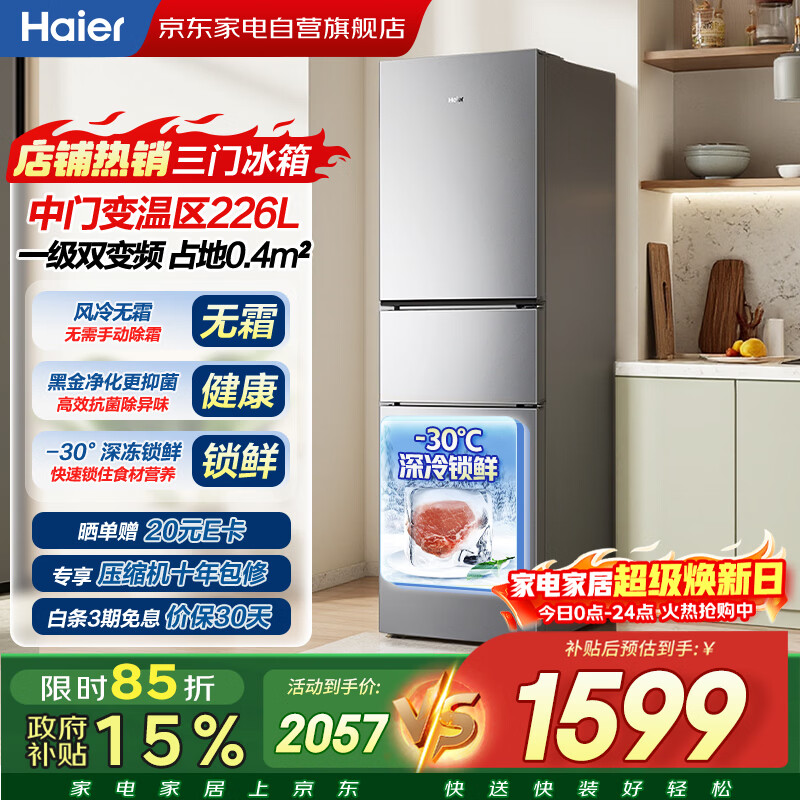 Haier/���� 226�� ���� ���� BCD-226WGHC3E9XM