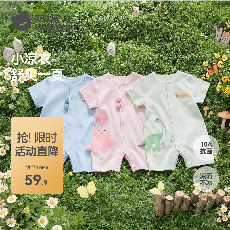 贝肽斯婴儿短袖连体衣夏季薄款婴幼儿男女宝宝衣服外出爬服透气 丛林恐龙 73cm 京东折扣/优惠券