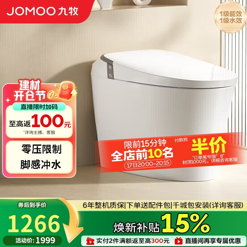 九牧（JOMOO）轻智能马桶无水压限制座圈加热脚感冲水SQ6441-SA-CJM305免费送装