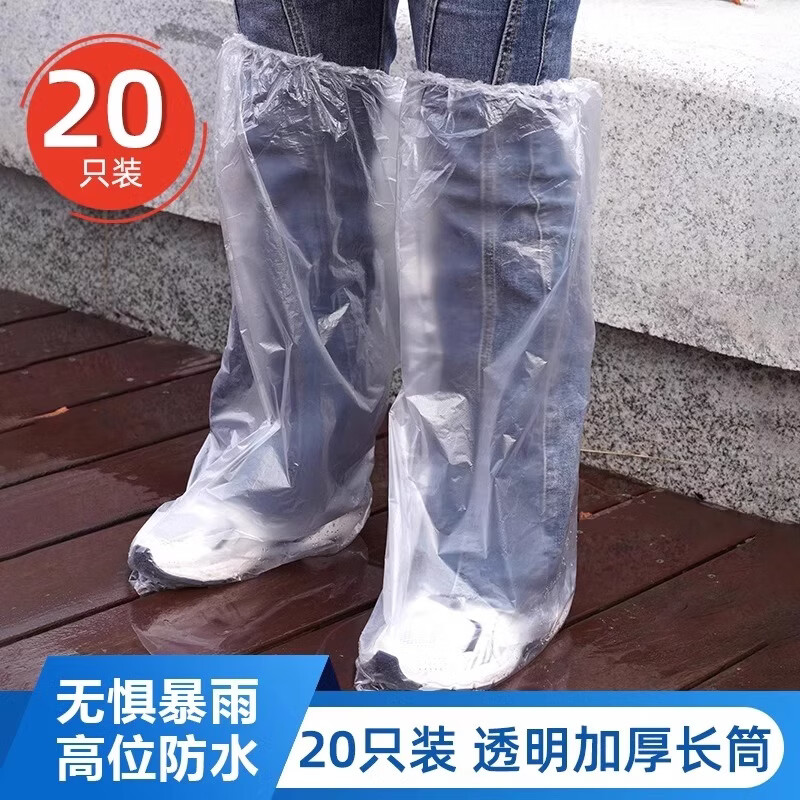 一次性雨鞋鞋套下雨天防水防滑透明塑脚套料加厚耐磨防雨高筒长筒 20只【白色长筒】加厚耐磨/高筒设计/防水防泥 无规格