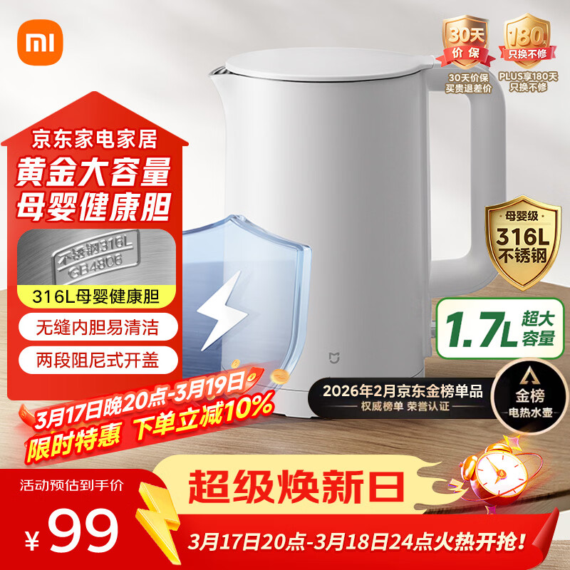 米家小米电热水壶3电烧水壶 316L母婴级不锈钢一体成型内胆煮水壶家用开水壶 1.7L大容量 1800w速热