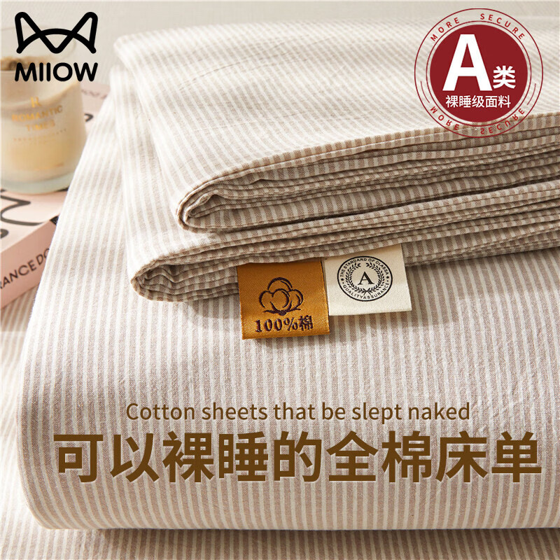 猫人（MiiOW）A类纯棉床单200x230cm全棉床罩单件家用宿舍被单床上用品三件套罩 A类全棉-光年米【亲肤透气适合裸睡】 单床单：120*230cm【适合0.9m床】