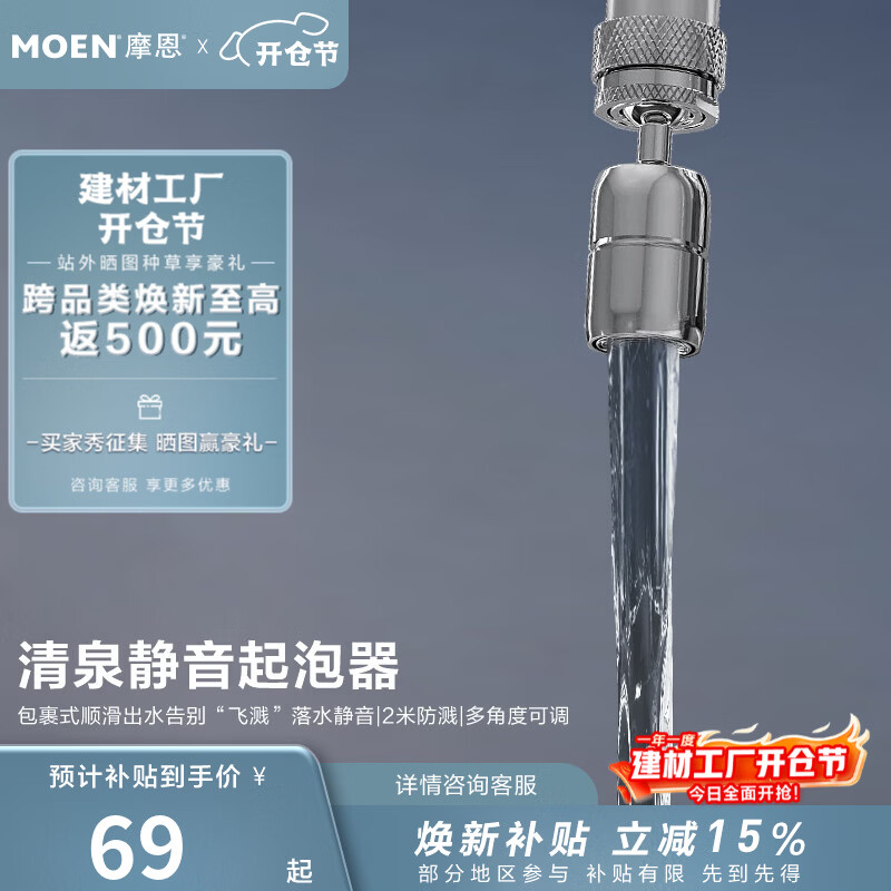 摩恩水龙头静音起泡器万向水龙头延伸器防溅水加长转换接头发泡器 360°万向接头静音防溅
