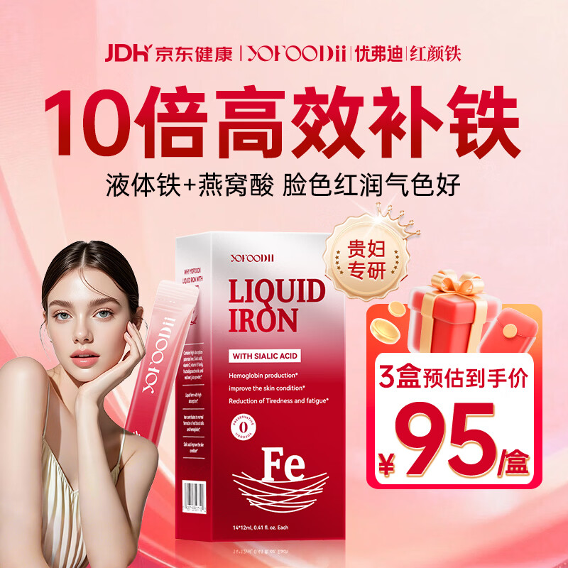 YOFOODII优弗迪 红颜铁女性补铁剂补气血经期孕妇哺乳期贫血 14条*12ml/盒