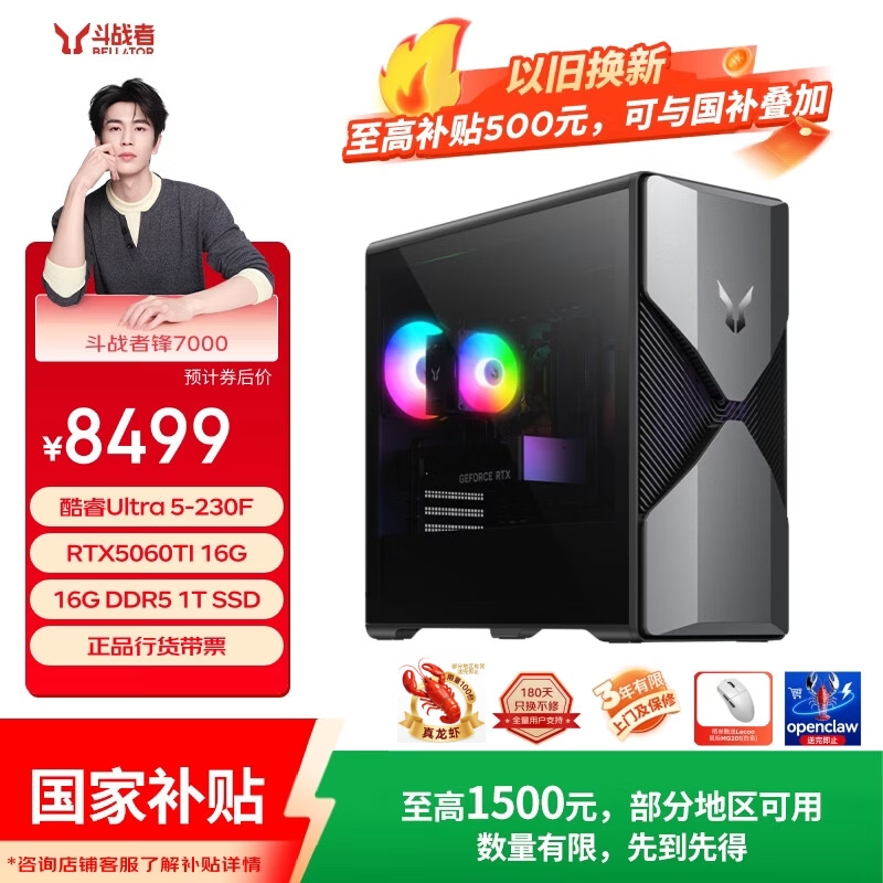 ���루Lenovo�����ᶷս�߷�7000��Ϸ����̨ʽ����openclaw����(U5-230F RTX5060TI 16G�Կ� 16G D5 1TB)���Ҳ��� 6509.31Ԫ