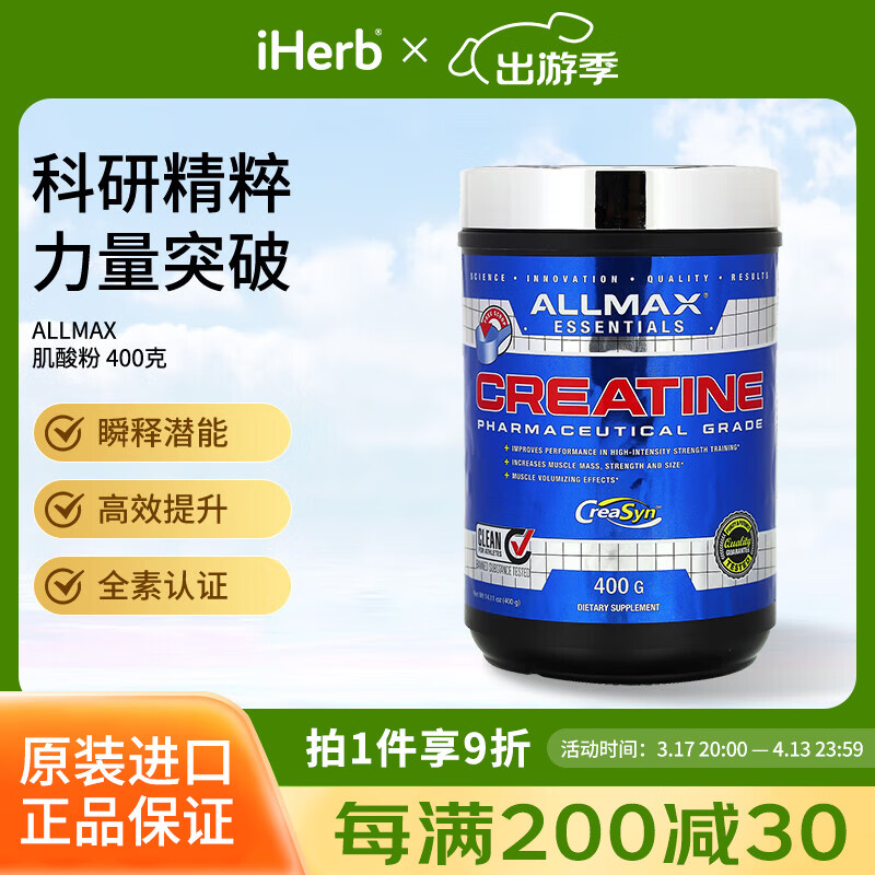 ALLMAX肌酸 精神振奋能量爆棚耐力猛增 400g*1瓶