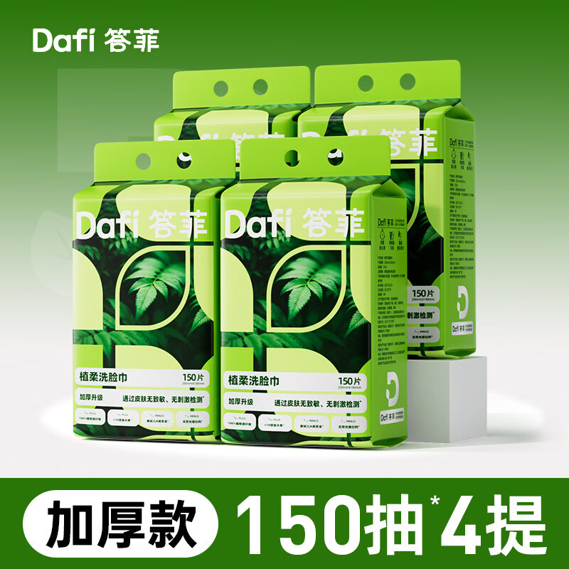 答菲一次性洗脸巾壁挂式洁面巾加厚擦脸洗面巾母婴可用抽取绵柔巾 4提*150抽【90g/m平方】加厚款 -送挂钩