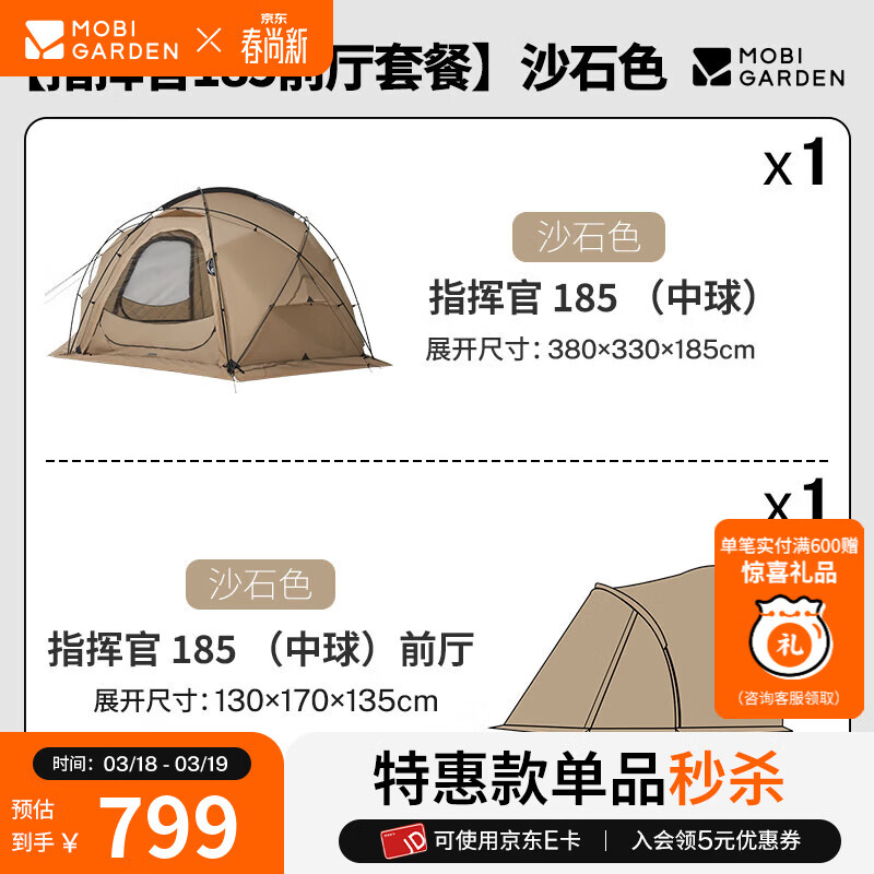 牧高笛（MOBIGARDEN）指挥官球帐 户外露营球形城堡帐篷大空间四季带雪裙防雨帐篷 沙石色/185帐篷+前厅套餐