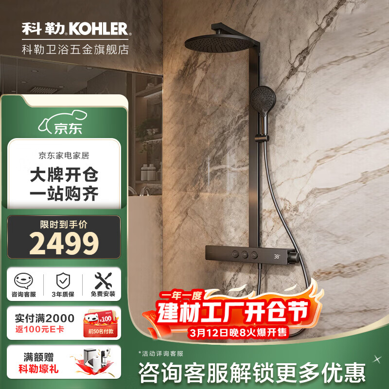 科勒（KOHLER）雨神1.0恒温淋浴花洒套装数显防烫大置物台大顶喷淋浴柱37963T 【暮光灰】雨神数显恒温花洒