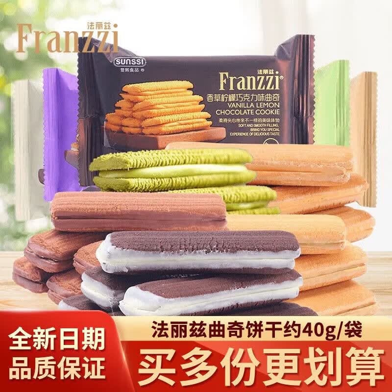 法麗茲曲奇餅干黑巧力糕點(diǎn)點(diǎn)心辦公室下午茶休閑食品批發(fā) 多口味混合隨機(jī) 13約501g