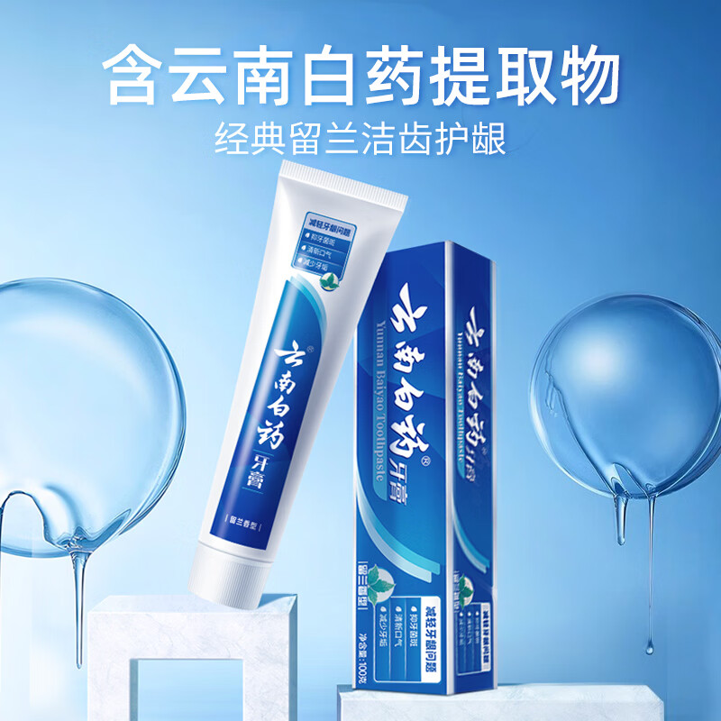 云南白药【赵丽颖推荐】直立按压泵式牙膏日用清新夜用护龈益生菌清新口气 牙膏 405g*1套 +牙刷1支